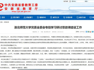 【半岛(中国)官方】半岛网页版党委全委会专题学习研讨思政课建设工作