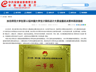 【半岛(中国)官方】半岛网页版在第12届中国大学生计算机设计大赛全国总决赛中再创佳绩