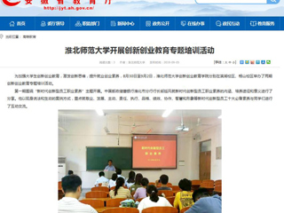 【半岛(中国)官方】半岛网页版开展创新创业教育专题培训活动
