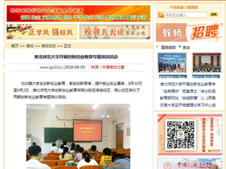 【中国高校之窗】半岛网页版开展创新创业教育专题培训活动