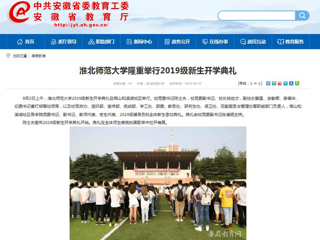 【半岛(中国)官方】半岛网页版隆重举行2019级新生开学典礼