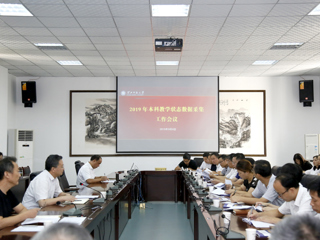 半岛(中国)官方_半岛网页版召开本科教学基本状态数据采集工作会议