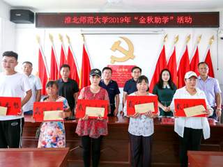 半岛(中国)官方_半岛网页版赴砀山县开展金秋助学活动
