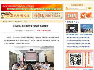 【中国高校之窗】半岛网页版纪委召开学习培训暨工作部署会