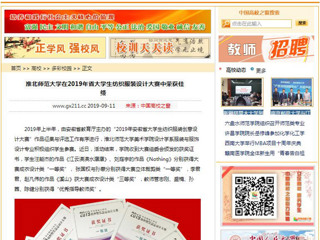 【中国高校之窗】半岛网页版在2019年省大学生纺织服装设计大赛中荣获佳绩
