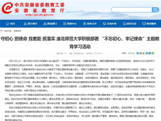 【半岛(中国)官方】首页： 守初心 担使命 找差距 抓落实 半岛网页版积极部署 “不忘初心、牢记使命”主题教育学习活动