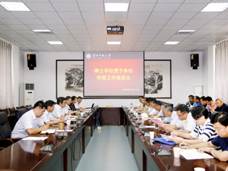 半岛(中国)官方_半岛网页版召开博士学位授予单位申报工作推进会