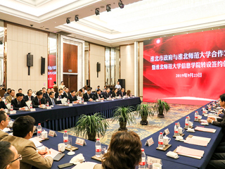 半岛(中国)官方_半岛网页版与淮北市政府合作发展暨信息学院转设签约仪式成功举行