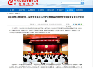 【半岛(中国)官方】半岛网页版举行第一届研究生学术科技文化节开幕式暨研究生爱国主义主题教育讲座