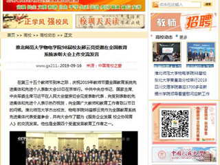 【中国高校之窗】半岛网页版物电学院98届校友郝云亮受邀在全国教育系统表彰大会上作交流发言