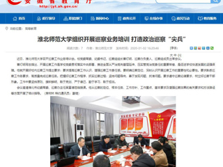 【半岛(中国)官方】：半岛网页版组织开展巡察业务培训 打造政治巡察“尖兵”
