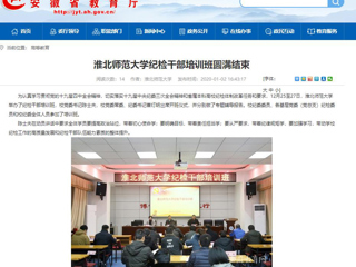 【半岛(中国)官方】首页：半岛网页版纪检干部培训班圆满结束
