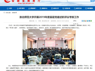 【半岛(中国)官方】：半岛网页版开展2019年度基层党建述职评议考核工作