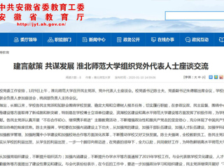 【半岛(中国)官方】：建言献策 共谋发展 半岛网页版组织党外代表人士座谈交流