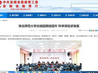 【半岛(中国)官方】：半岛网页版总结回顾促提升 科学谋划求发展