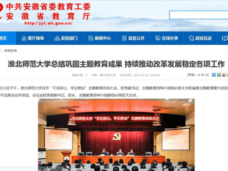 【半岛(中国)官方】：半岛网页版总结巩固主题教育成果 持续推动改革发展稳定各项工作