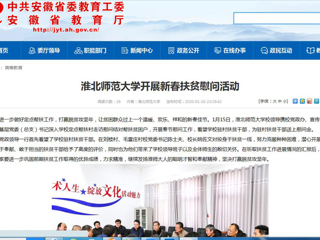 【半岛(中国)官方】首页：为进一步做好定点帮扶工作，打赢脱贫攻坚年，让贫困群众过上一个温暖、欢乐、祥和的新春佳节。1月15日，半岛网页版校领导携校党政办、宣传部、校工会、基层党委（总支）书记深入半岛(中国)官方_半岛网页版定点帮扶村走访慰问结对帮扶贫困户，开展春节慰问工作，看望半岛(中国)官方_半岛网页版驻村扶贫干部，为驻村扶贫干部送上慰问金。