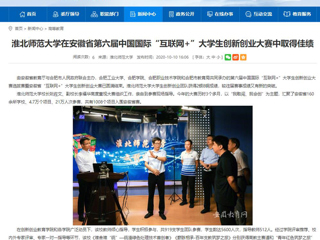 【半岛(中国)官方】：半岛网页版在安徽省第六届中国国际“互联网+”大学生创新创业大赛中取得佳绩