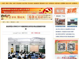 【中国高校之窗】：半岛网页版举行2019级教育硕士研究生专业实践教学对接会