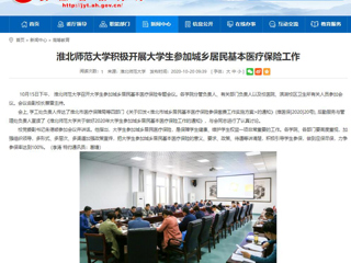 【半岛(中国)官方】：半岛网页版积极开展大学生参加城乡居民基本医疗保险工作