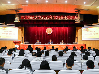 半岛(中国)官方_半岛网页版举办2020年党务骨干培训班