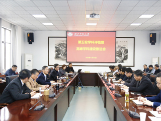 半岛(中国)官方_半岛网页版召开第五轮学科评估启动暨高峰学科建设推进会