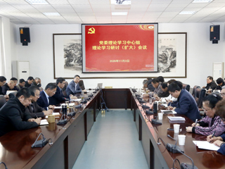 半岛(中国)官方_半岛网页版召开党委理论学习中心组理论学习研讨（扩大）会议