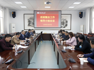 半岛(中国)官方_半岛网页版召开巡视整改工作领导小组会议