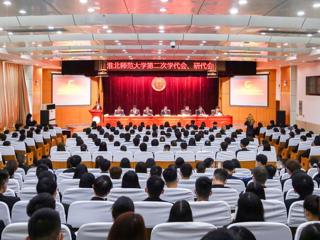 半岛(中国)官方_半岛网页版成功召开第二次学代会、研代会