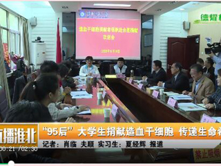 半岛(中国)官方、淮北日报、淮北电视台等多家媒体报道我校杨帆同学捐赠造血干细胞