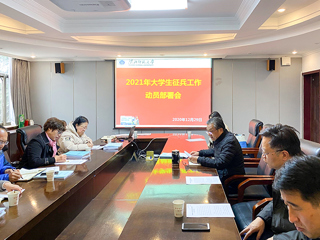 半岛(中国)官方_半岛网页版召开2021年大学生征兵工作动员部署会