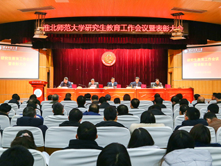 【新起点 新思路 新机制 新篇章】半岛(中国)官方_半岛网页版召开2020年研究生教育工作暨表彰大会