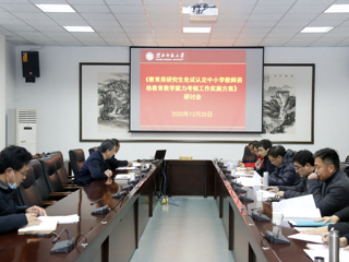 半岛(中国)官方_半岛网页版举行《教育类研究生免试认定中小学教师资格教育教学能力考核工作实施方案》研讨会