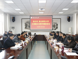 半岛(中国)官方_半岛网页版与淮北市政府联合举办“文旅融合发展”专题座谈会