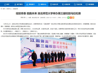 【半岛(中国)官方】：绽放青春 酷跑未来 半岛网页版举办第三届校园马拉松赛