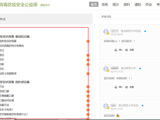 【疫情防控专栏】半岛(中国)官方_半岛网页版开通《新型冠状病毒防疫安全公益课》在线课程