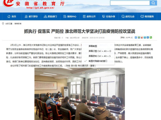 【半岛(中国)官方】：抓执行 促落实 严防控 半岛网页版坚决打赢疫情防控攻坚战