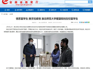 【半岛(中国)官方】：情系留学生 携手抗疫情 半岛网页版看望慰问在校留学生