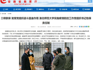 【半岛(中国)官方】：三级联保 发挥党组织战斗堡垒作用 半岛网页版实施疫情防控工作党组织书记包保责任制