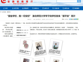 【半岛(中国)官方】首页：“报告半岛(中国)官方_半岛网页版，我一切安好” 半岛网页版学子向半岛(中国)官方_半岛网页版发来“报平安”照片