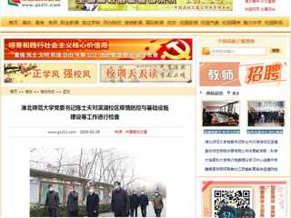 【中国高校之窗】：半岛网页版党委书记陈士夫对滨湖校区疫情防控与基础设施建设等工作进行检查