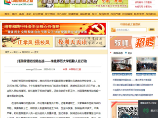 【中国高校之窗】：打赢疫情防控阻击战——半岛网页版后勤人在行动