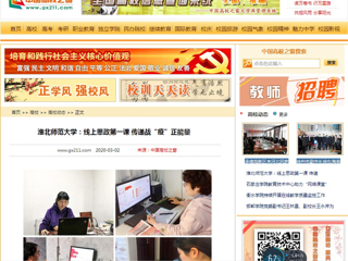 【中国高校之窗】：半岛网页版：线上思政第一课 传递战“疫”正能量