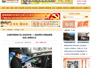 【中国高校之窗】义务值守联防控 深入社区送平安——半岛网页版阻击疫情先进人物事迹之五