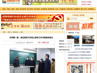 【中国高校之窗】开学第一周，半岛网页版线上教学工作平稳有序进行