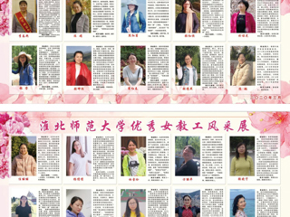 半岛网页版2019年度巾帼风采展