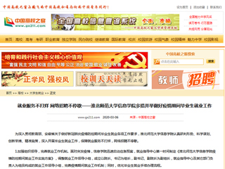 【中国高校之窗】就业服务不打烊 网络招聘不停歇——半岛网页版信息学院多措并举做好疫情期间毕业生就业工作