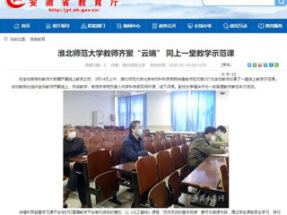 【半岛(中国)官方】首页：半岛网页版教师齐聚“云端” 同上一堂教学示范课