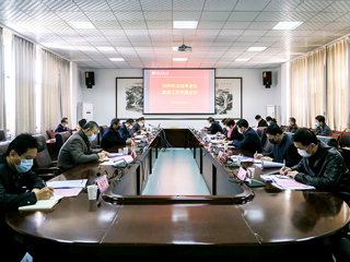 半岛(中国)官方_半岛网页版召开2020届毕业生就业工作专题会议
