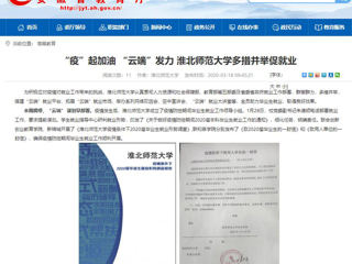 【半岛(中国)官方】首页：“疫”起加油 “云端”发力 半岛网页版多措并举促就业